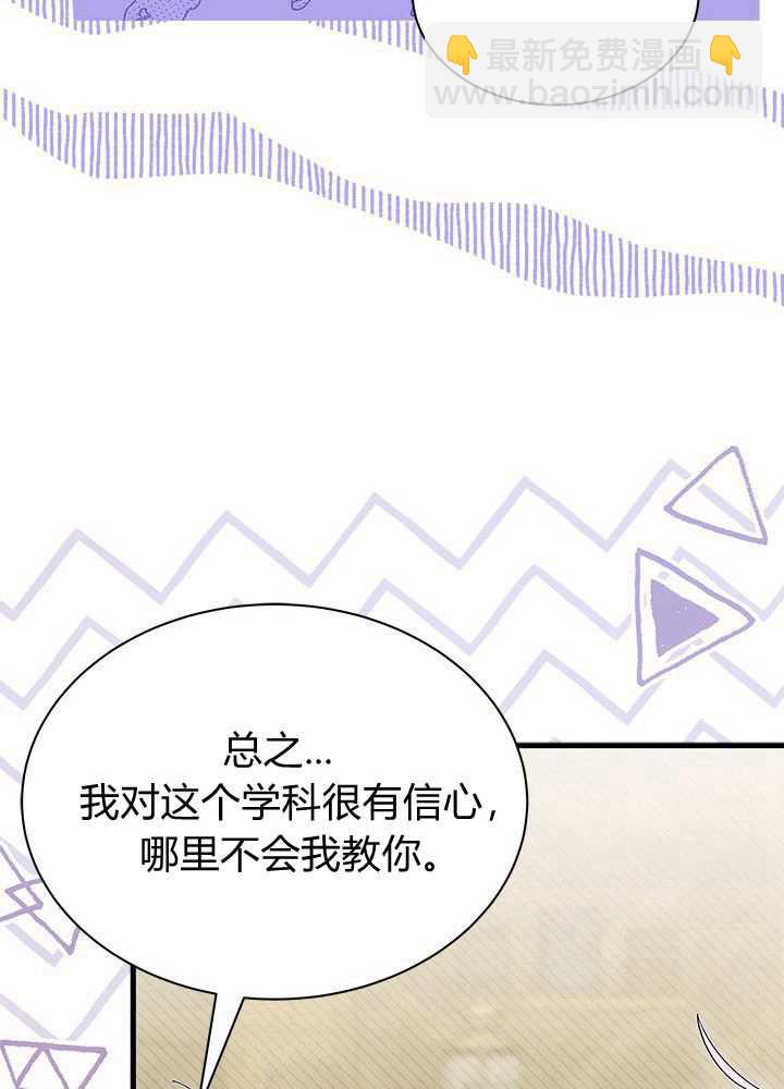 謝絕當鵲橋 - 第58話(2/3) - 4