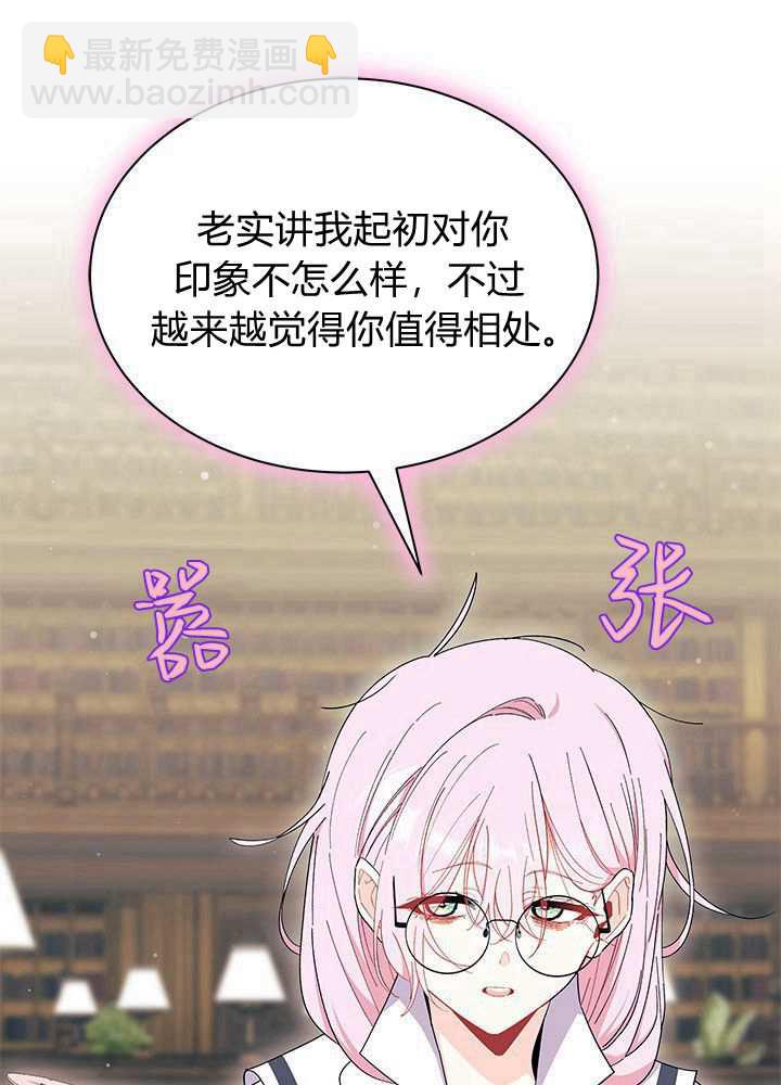 謝絕當鵲橋 - 第58話(2/3) - 6