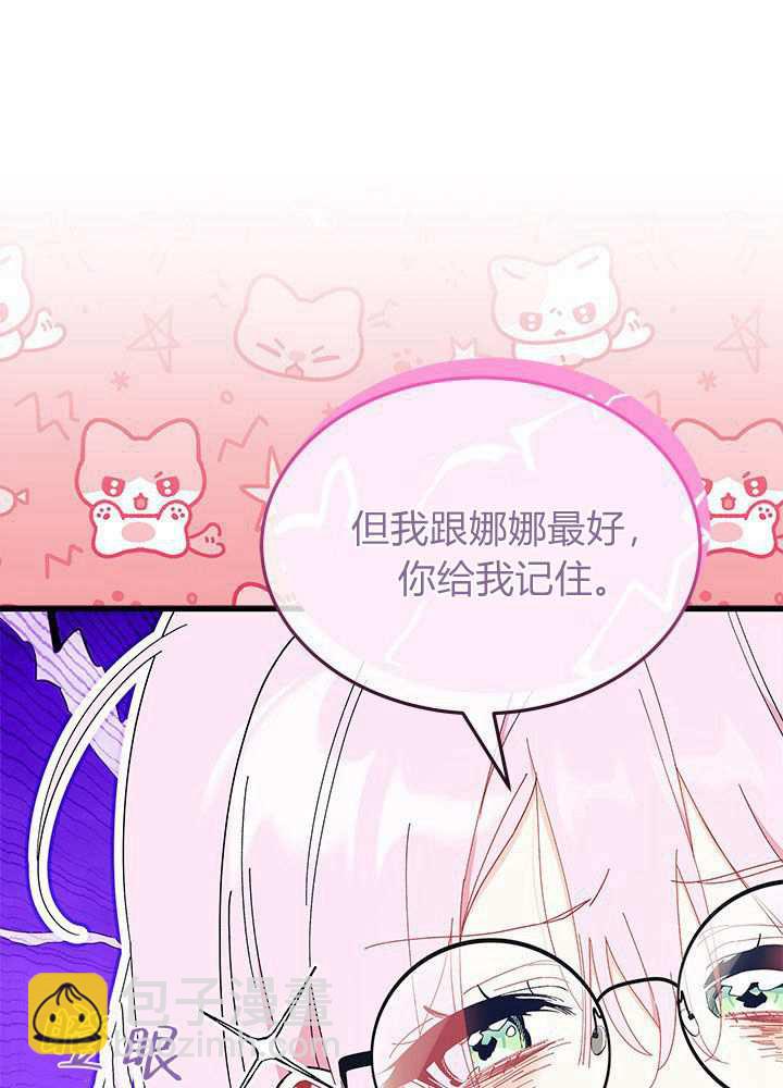 謝絕當鵲橋 - 第58話(2/3) - 1