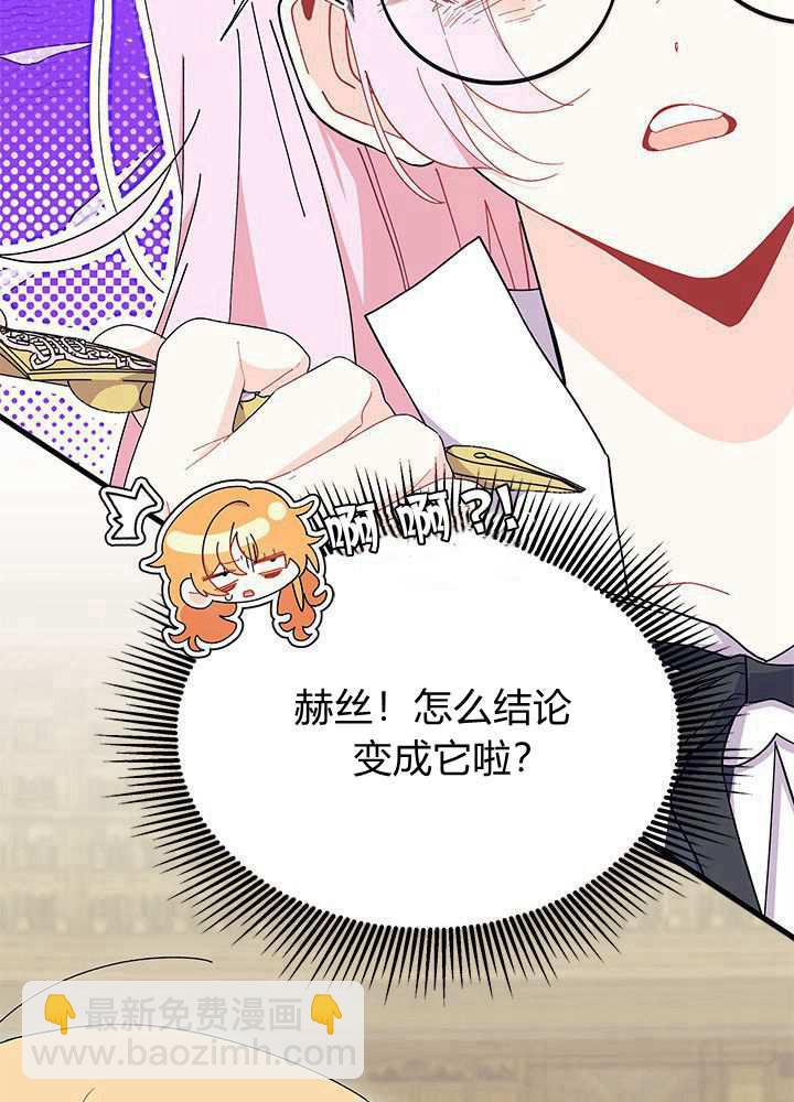 謝絕當鵲橋 - 第58話(2/3) - 2