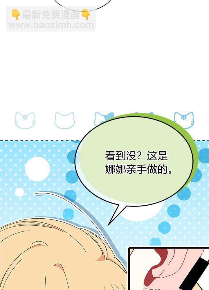 謝絕當鵲橋 - 第58話(2/3) - 4