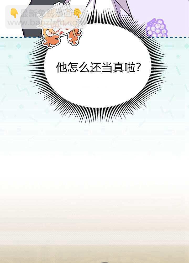 謝絕當鵲橋 - 第58話(2/3) - 6