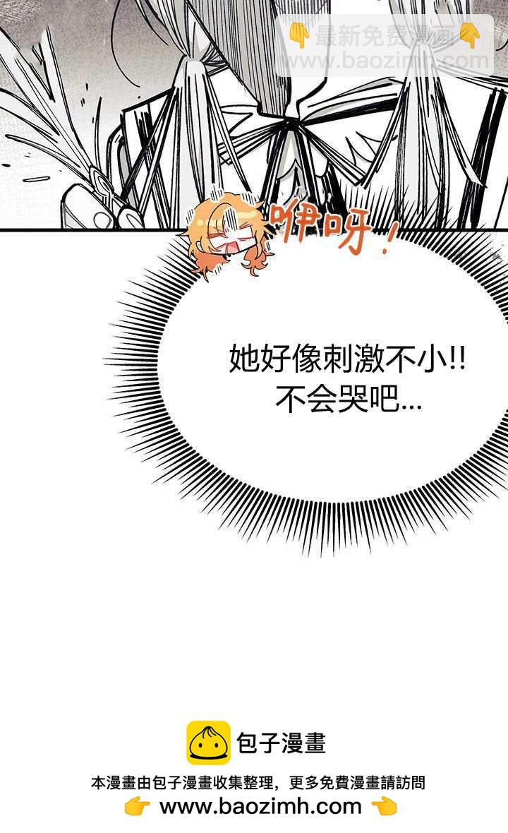 謝絕當鵲橋 - 第58話(2/3) - 3