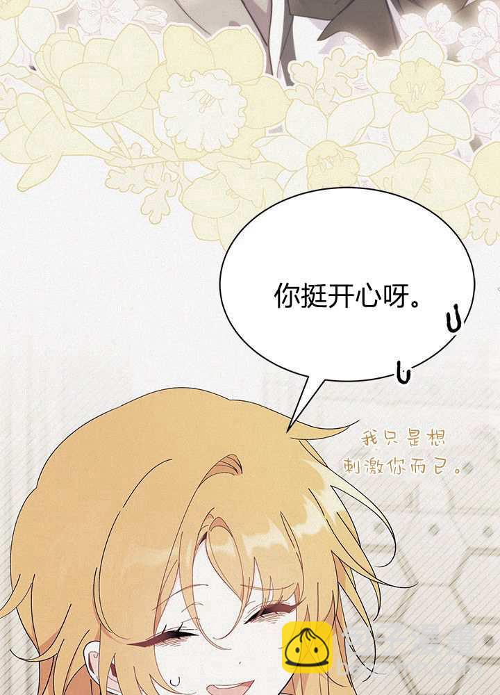 謝絕當鵲橋 - 第58話(1/3) - 1