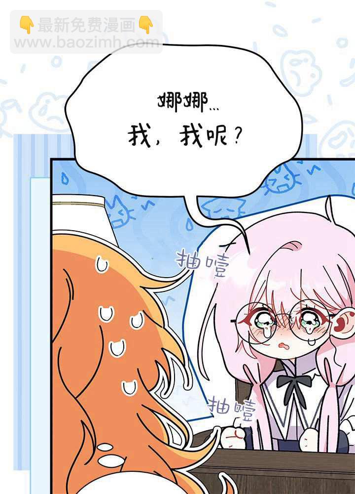 謝絕當鵲橋 - 第58話(2/3) - 4