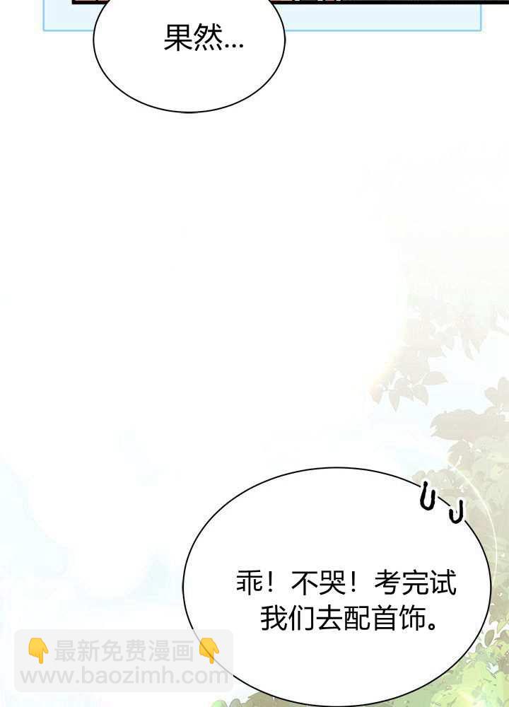 謝絕當鵲橋 - 第58話(2/3) - 5