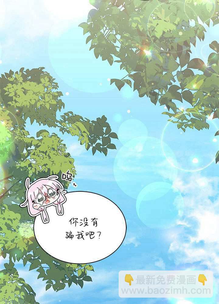謝絕當鵲橋 - 第58話(2/3) - 6