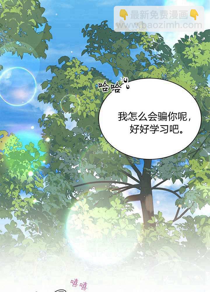 謝絕當鵲橋 - 第58話(2/3) - 7