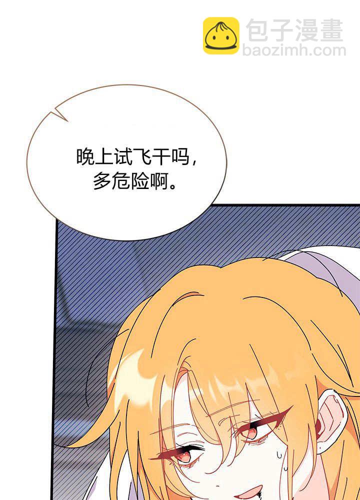 謝絕當鵲橋 - 第62話(3/3) - 6