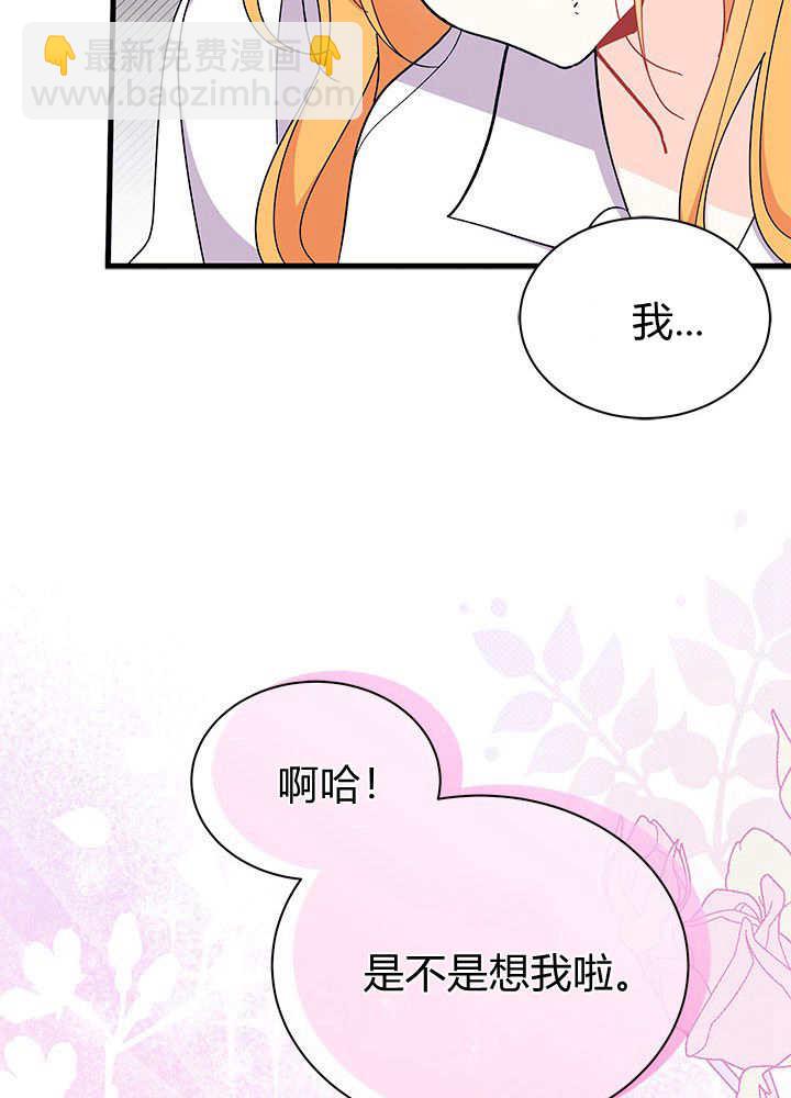 謝絕當鵲橋 - 第62話(3/3) - 1
