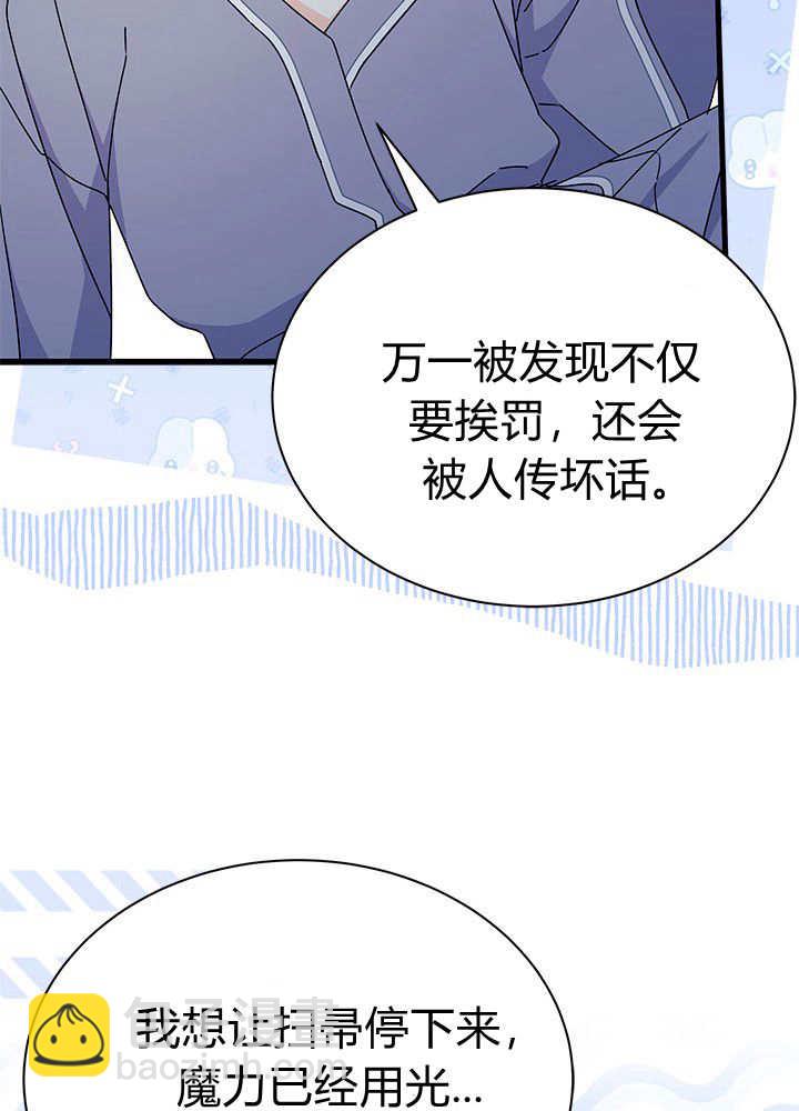 謝絕當鵲橋 - 第62話(3/3) - 2