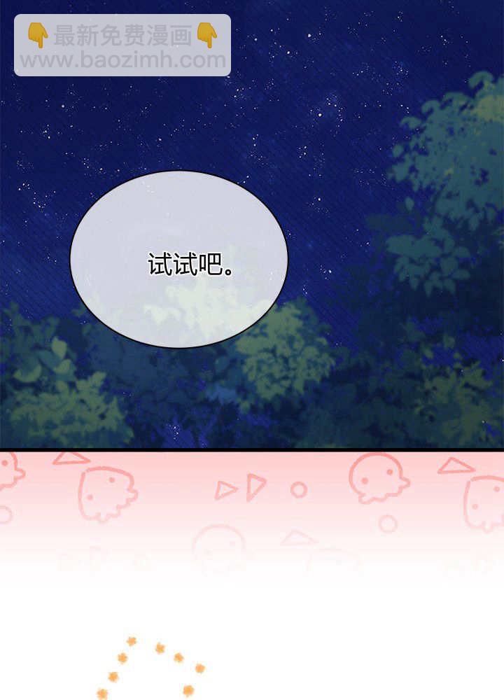 謝絕當鵲橋 - 第62話(1/3) - 7