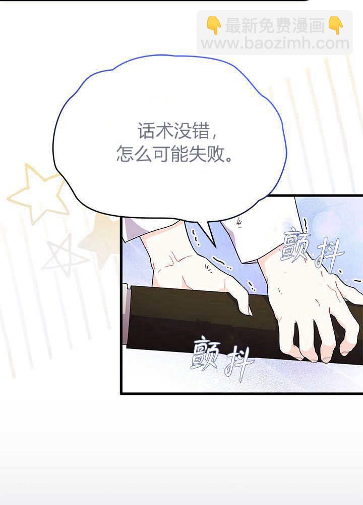 謝絕當鵲橋 - 第62話(1/3) - 2