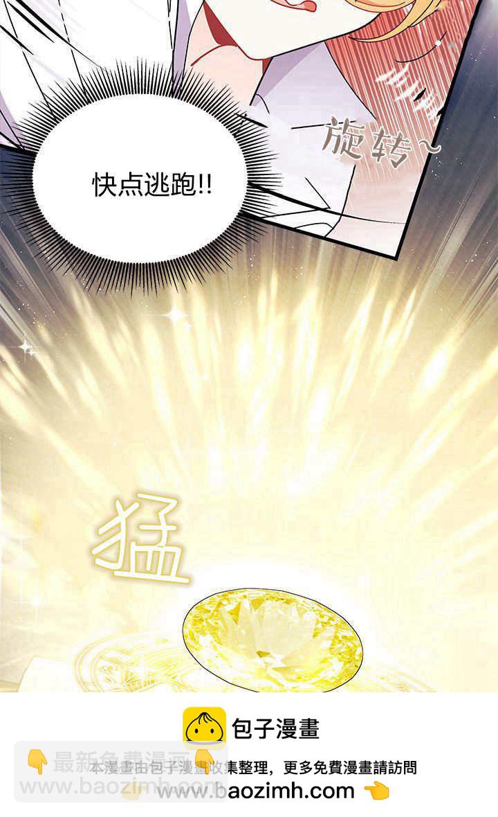 謝絕當鵲橋 - 第62話(2/3) - 4