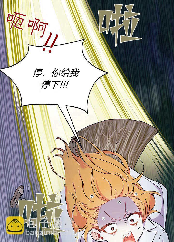 謝絕當鵲橋 - 第62話(2/3) - 7