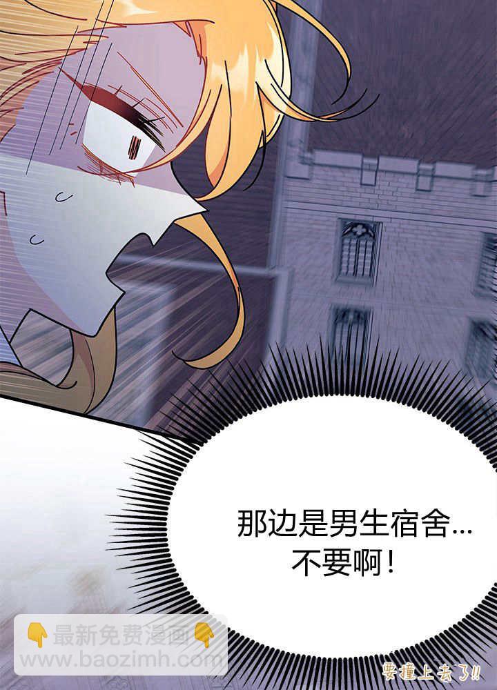 謝絕當鵲橋 - 第62話(2/3) - 2