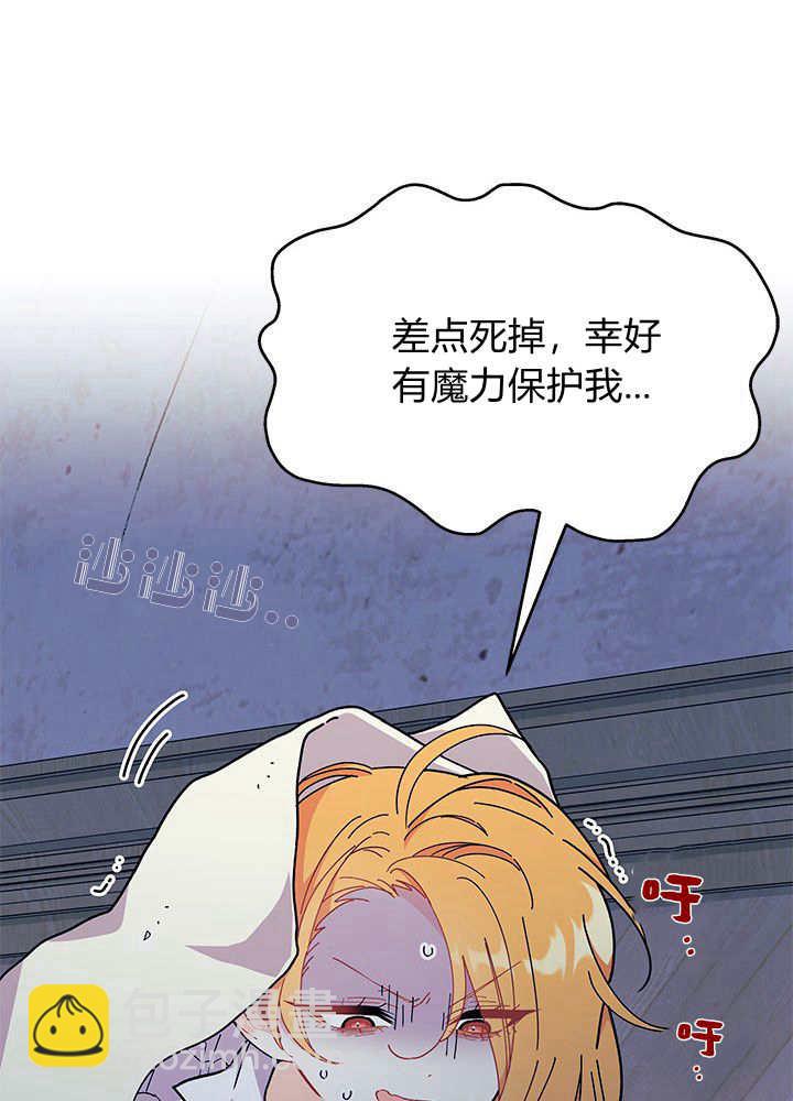 謝絕當鵲橋 - 第62話(2/3) - 2