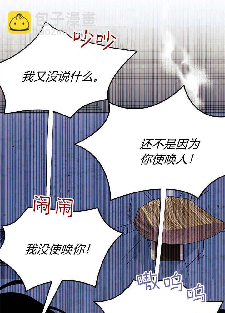 謝絕當鵲橋 - 第62話(2/3) - 3