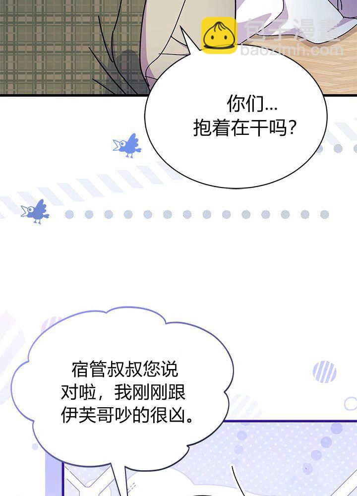 謝絕當鵲橋 - 第62話(2/3) - 7