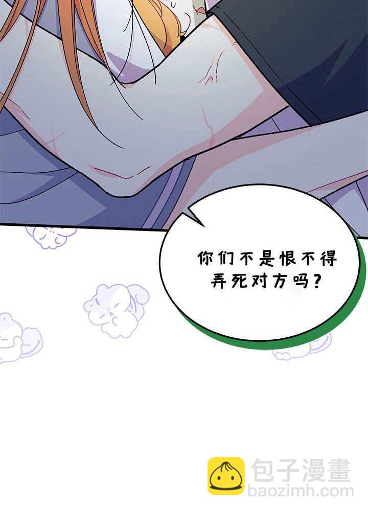 謝絕當鵲橋 - 第62話(2/3) - 3