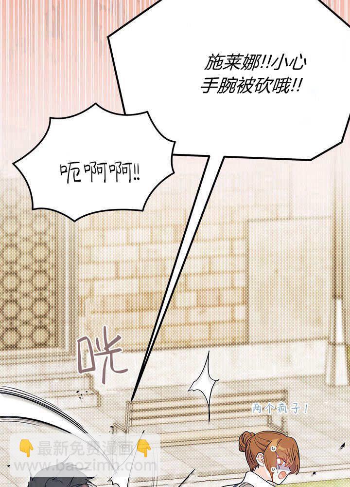 謝絕當鵲橋 - 第64話(1/3) - 1