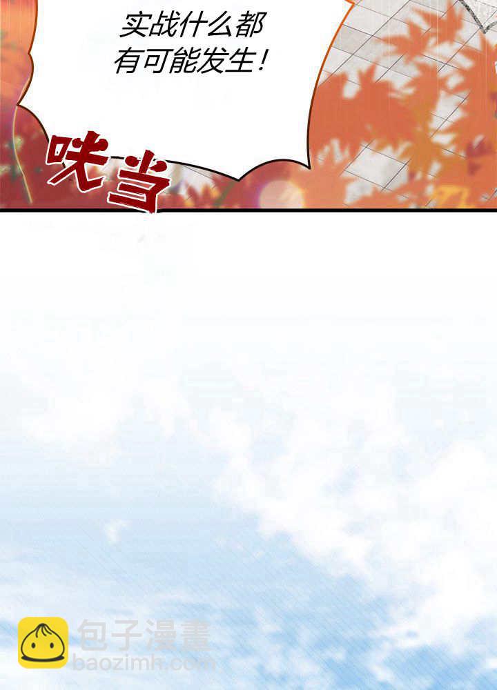 謝絕當鵲橋 - 第64話(1/3) - 5