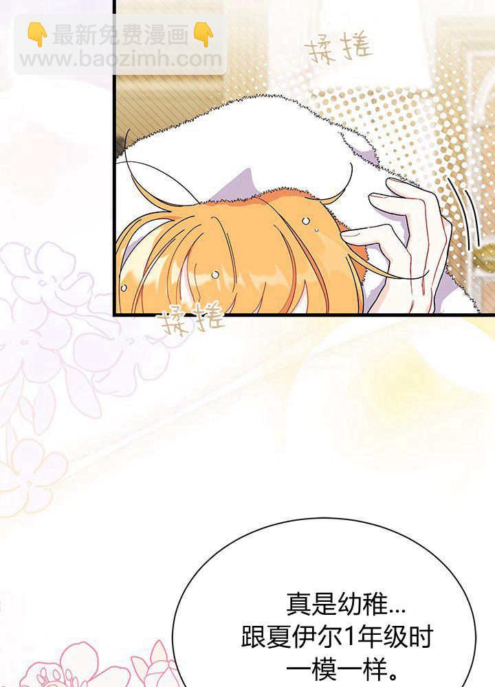 謝絕當鵲橋 - 第64話(1/3) - 4