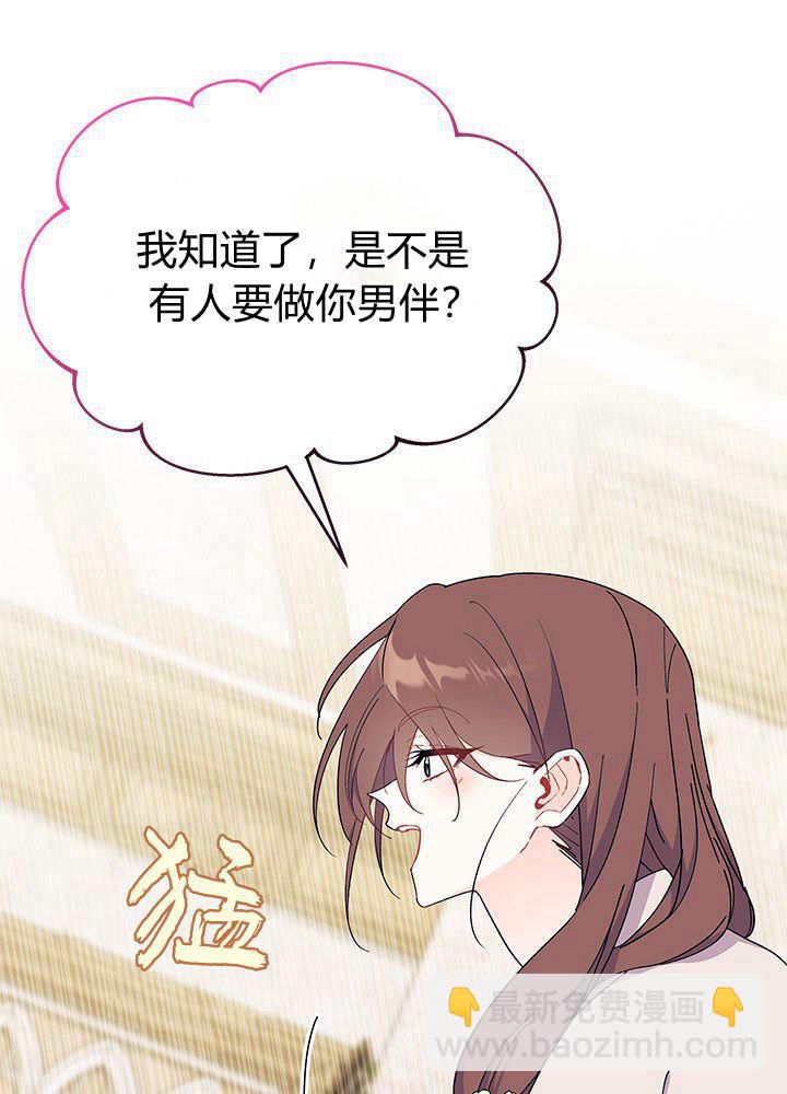 謝絕當鵲橋 - 第64話(1/3) - 2