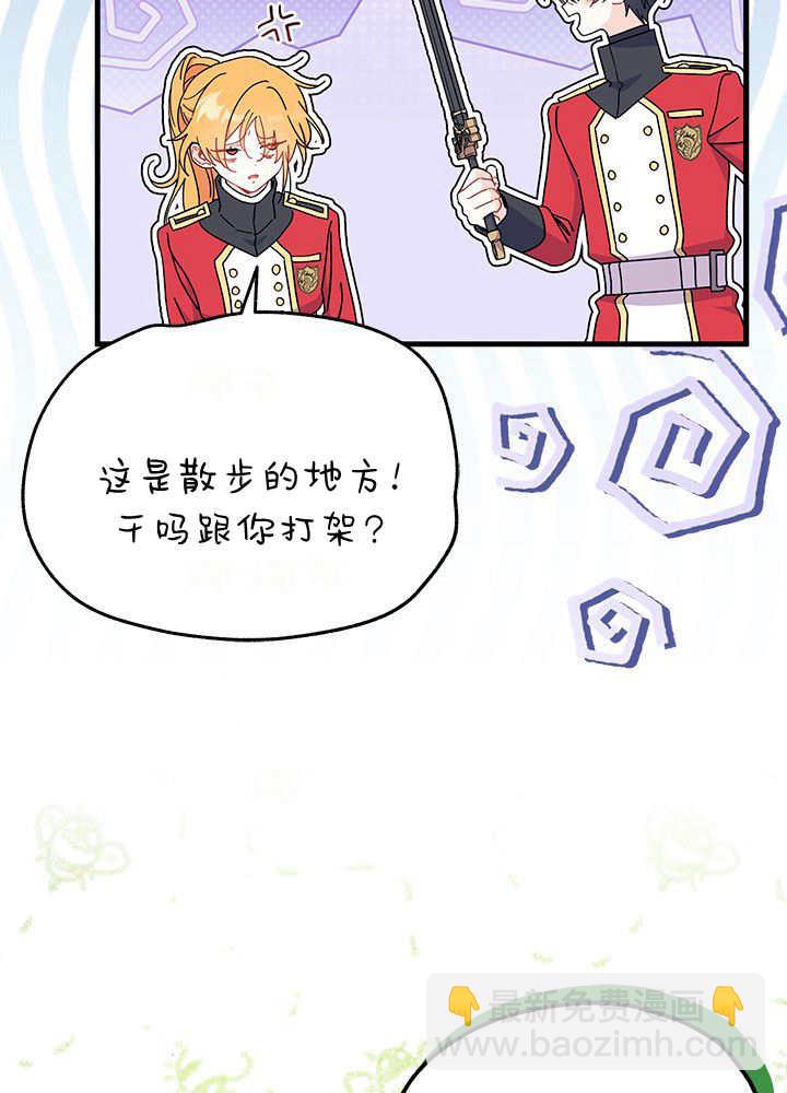 謝絕當鵲橋 - 第64話(1/3) - 5