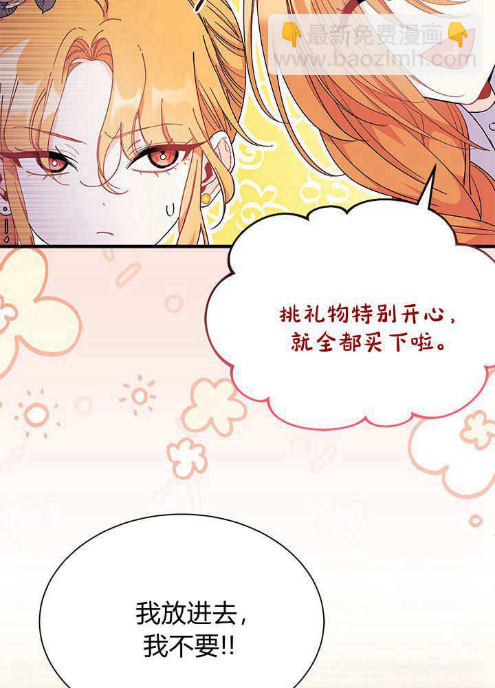 謝絕當鵲橋 - 第68話(1/3) - 2
