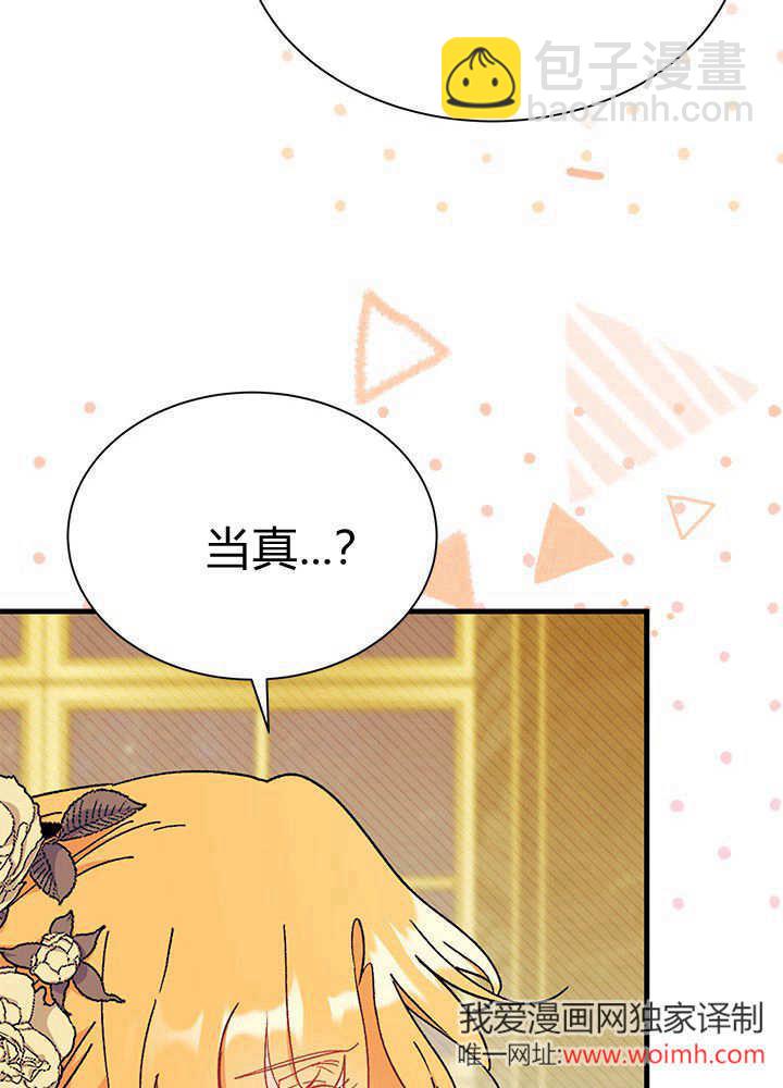 謝絕當鵲橋 - 第68話(1/3) - 1