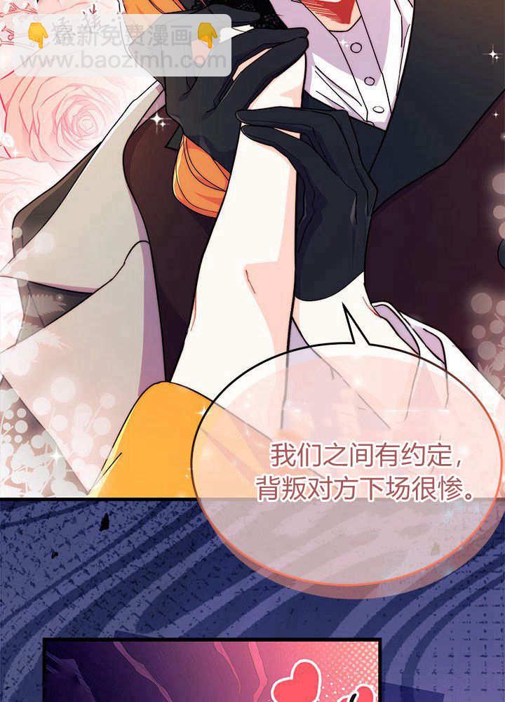 謝絕當鵲橋 - 第68話(1/3) - 4