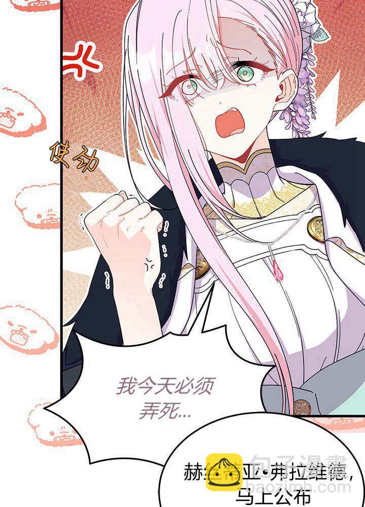 謝絕當鵲橋 - 第68話(1/3) - 2