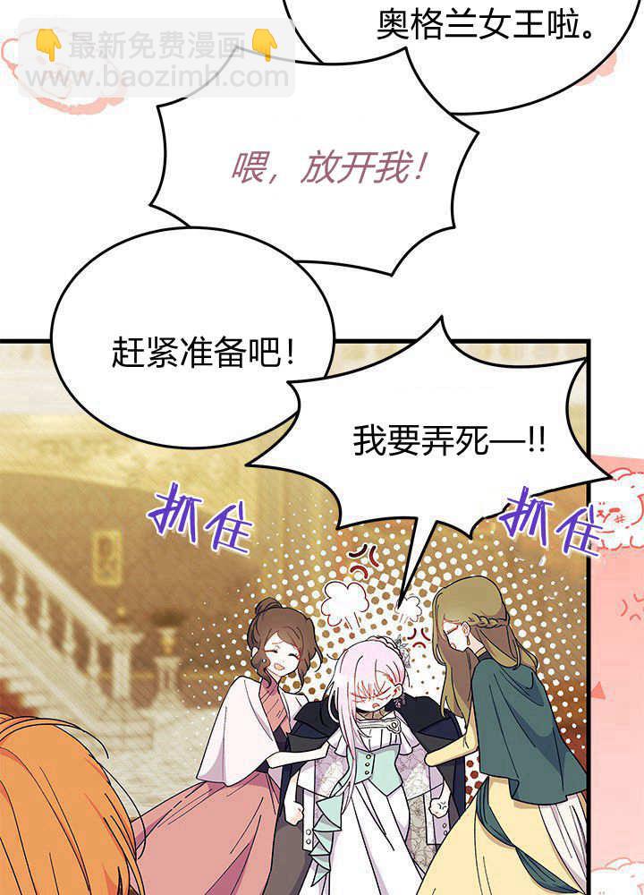 謝絕當鵲橋 - 第68話(1/3) - 3