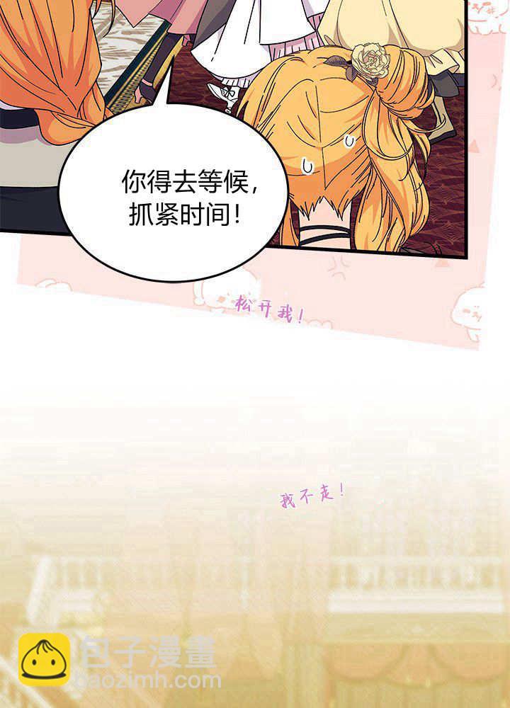 謝絕當鵲橋 - 第68話(1/3) - 4