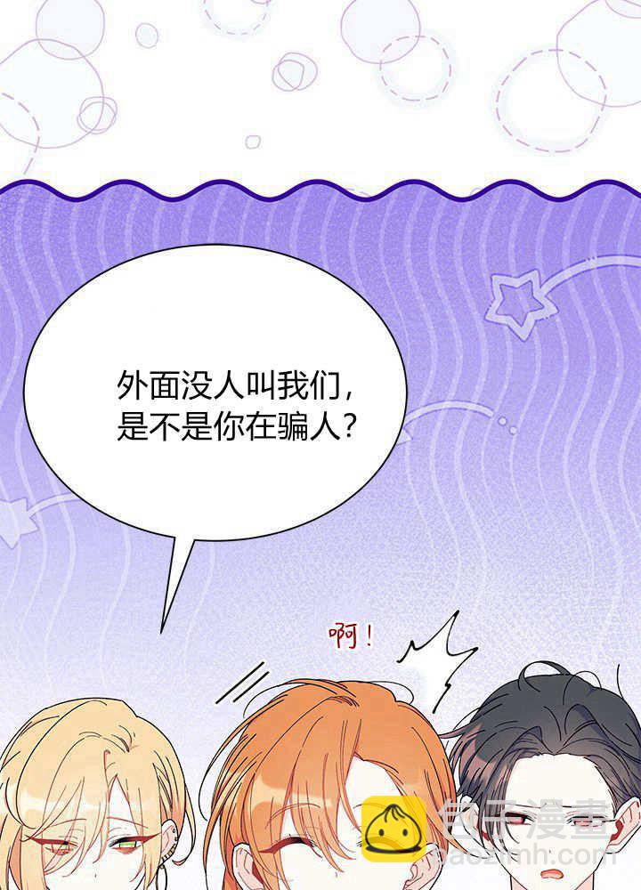 謝絕當鵲橋 - 第68話(1/3) - 7