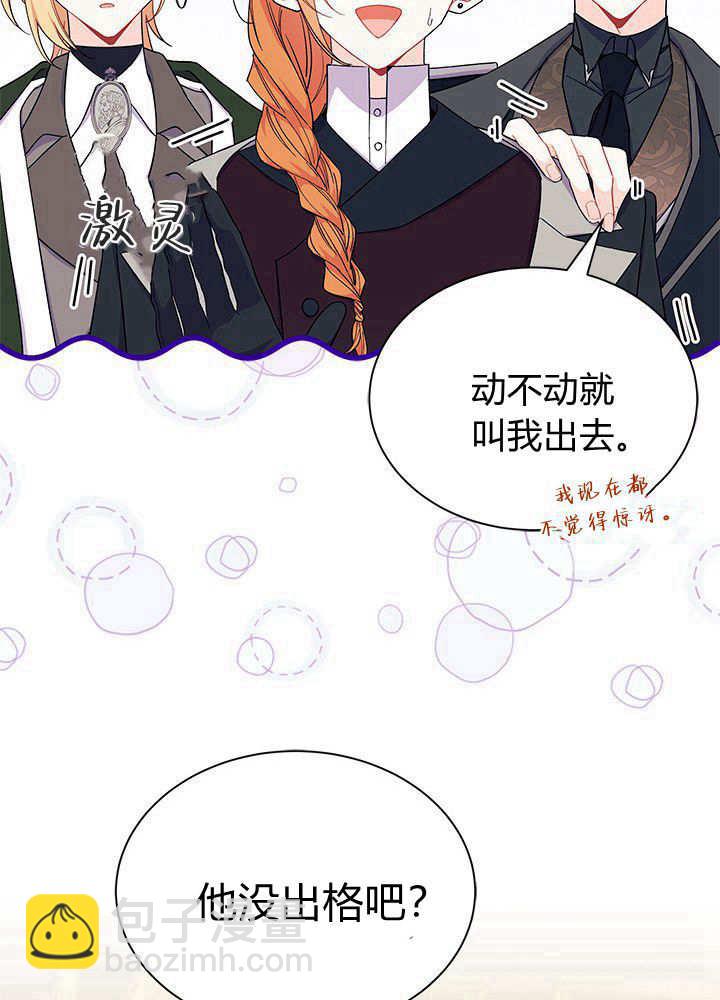 謝絕當鵲橋 - 第68話(1/3) - 8