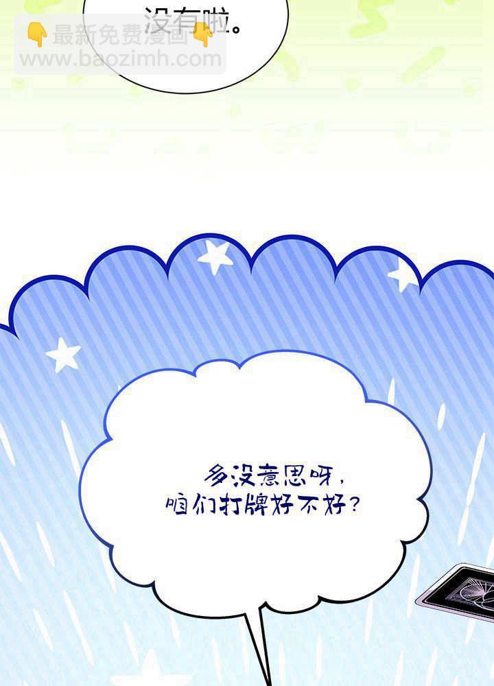 謝絕當鵲橋 - 第68話(1/3) - 2