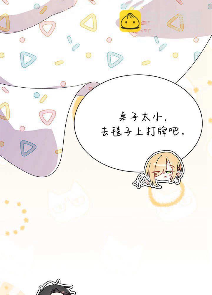 謝絕當鵲橋 - 第68話(1/3) - 6