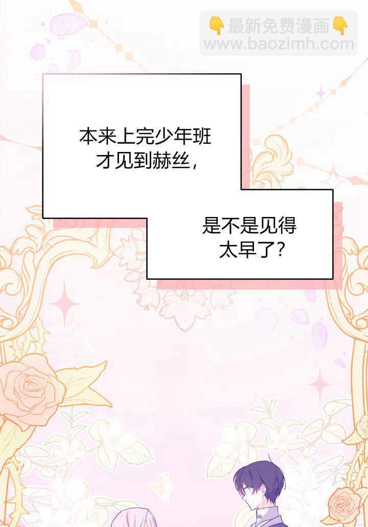 謝絕當鵲橋 - 第08話(1/3) - 5