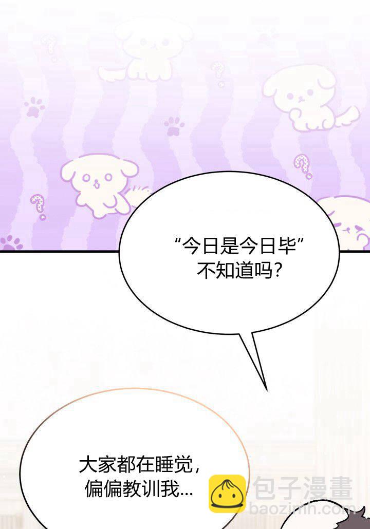 謝絕當鵲橋 - 第08話(1/3) - 5