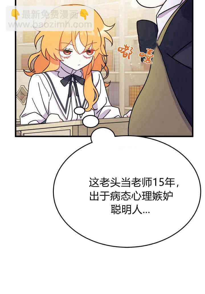 謝絕當鵲橋 - 第08話(1/3) - 8