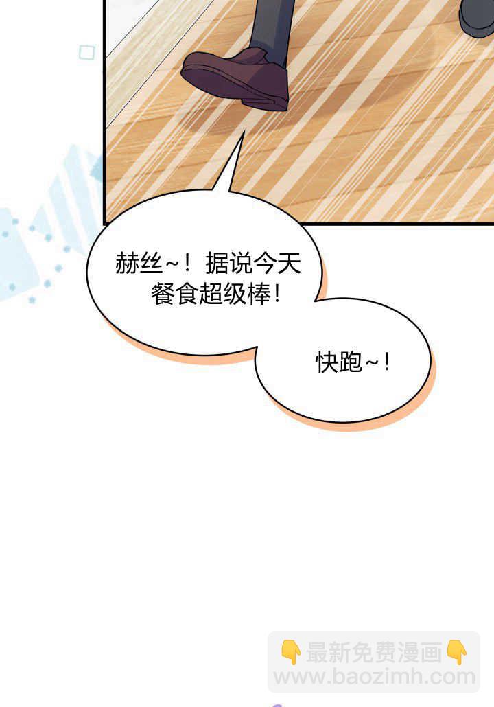 謝絕當鵲橋 - 第08話(1/3) - 6