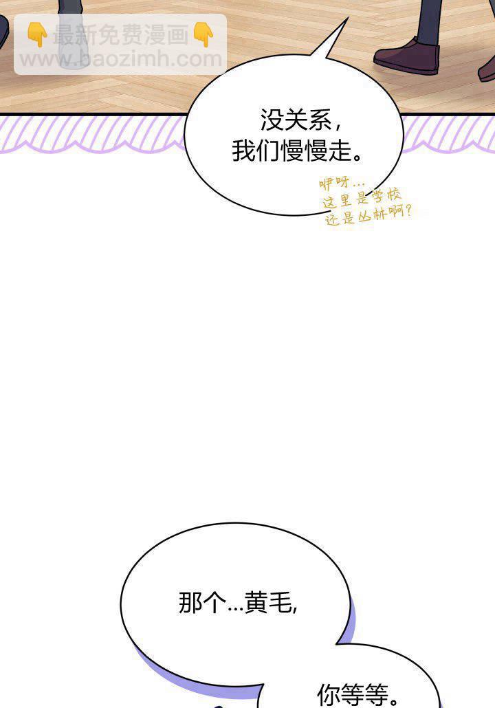 謝絕當鵲橋 - 第08話(1/3) - 8
