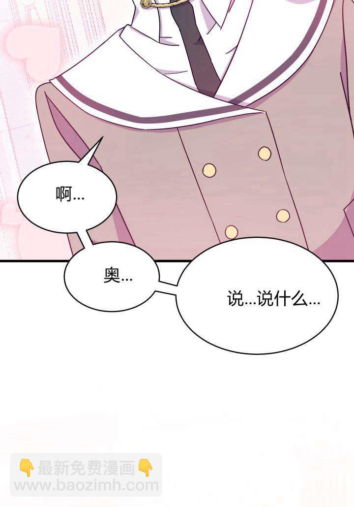 謝絕當鵲橋 - 第08話(1/3) - 8