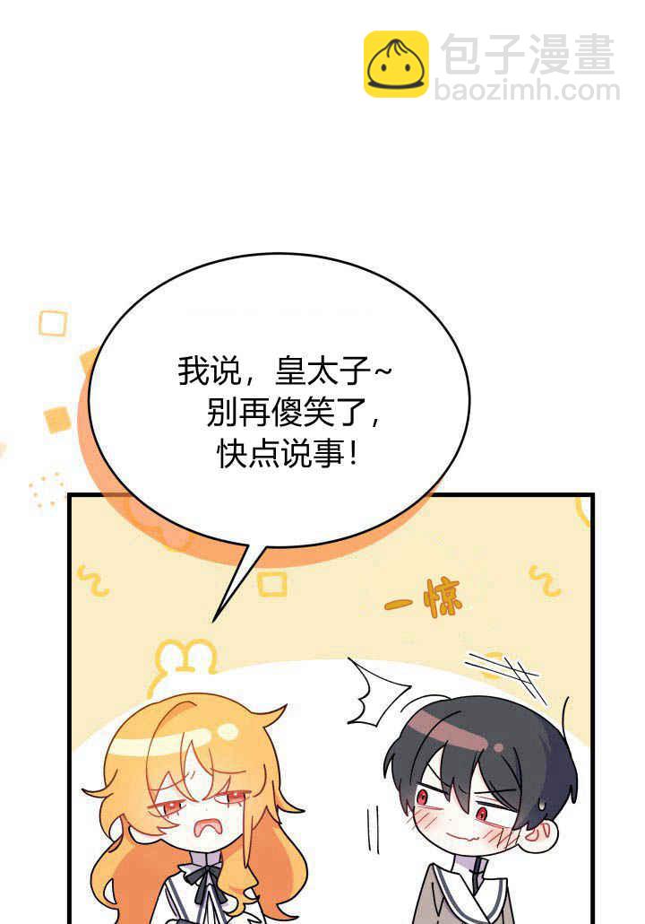 謝絕當鵲橋 - 第08話(1/3) - 6