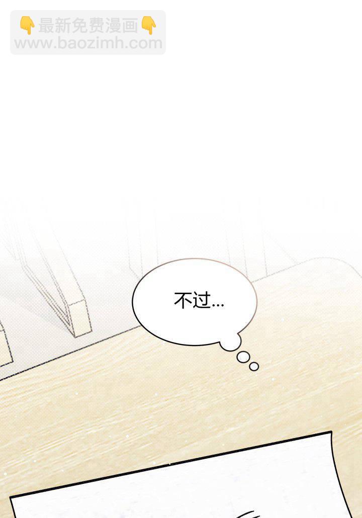 謝絕當鵲橋 - 第08話(1/3) - 1