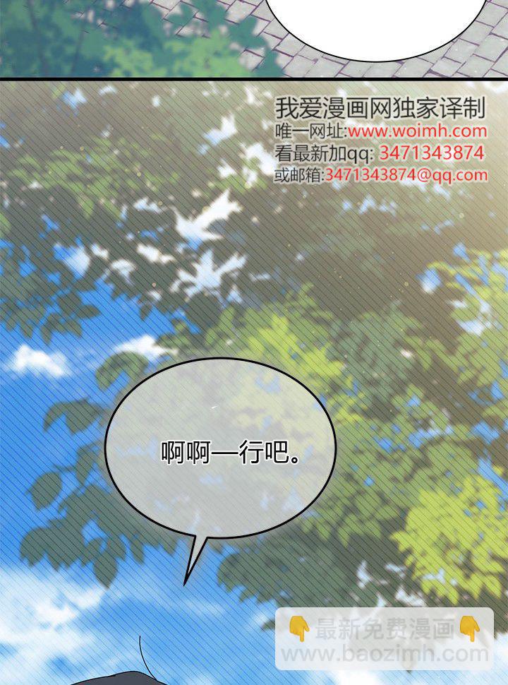 謝絕當鵲橋 - 第72話(1/3) - 6