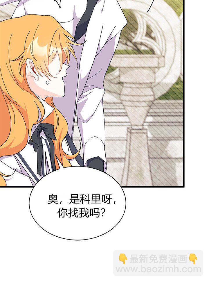 謝絕當鵲橋 - 第72話(1/3) - 2