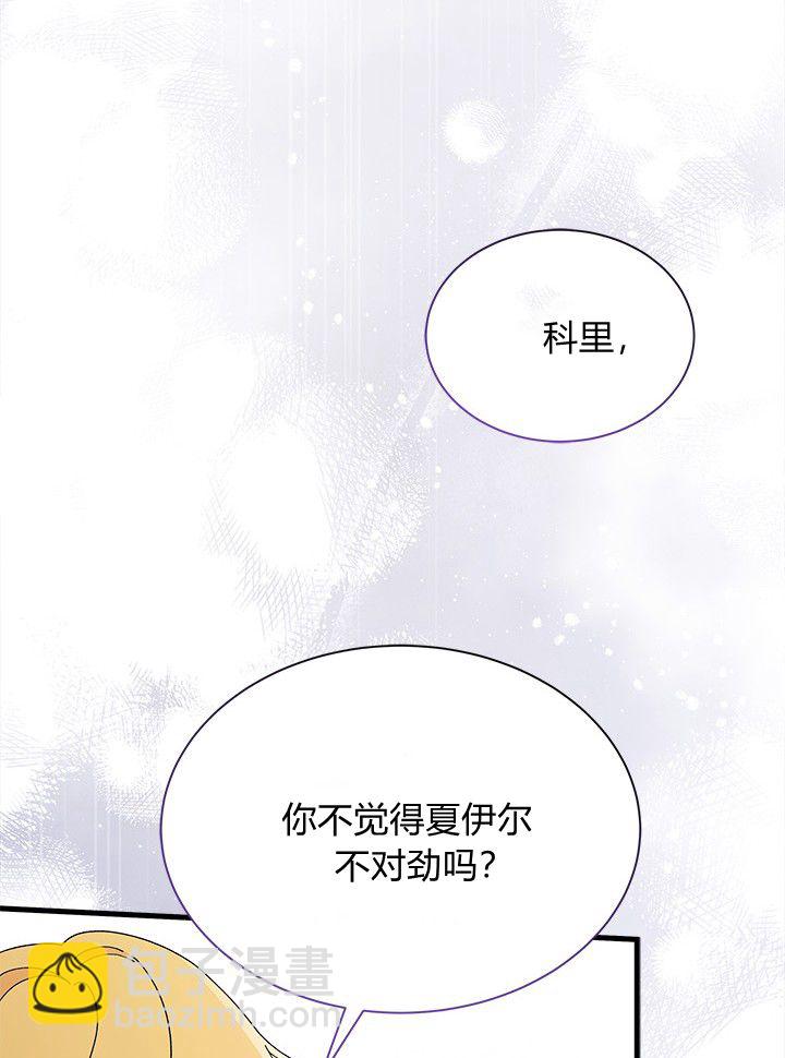 謝絕當鵲橋 - 第72話(1/3) - 6